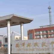 雞澤職教中心