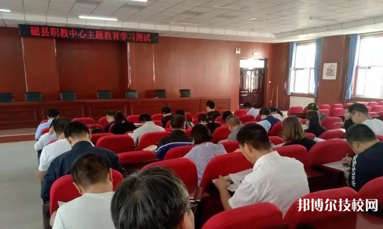 磁縣職教中心怎么樣、好不好
