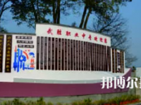 四川武勝職業(yè)中專學校2023年招生錄取分數(shù)線
