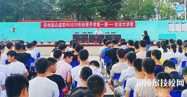 岳池縣白廟職業(yè)中學校2022年招生辦聯(lián)系電話