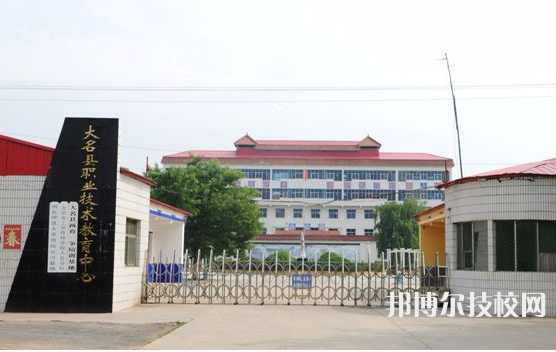 大名職教中心怎么樣、好不好