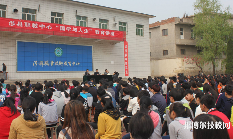 涉縣職業(yè)技術(shù)教育中心2022年招生辦聯(lián)系電話