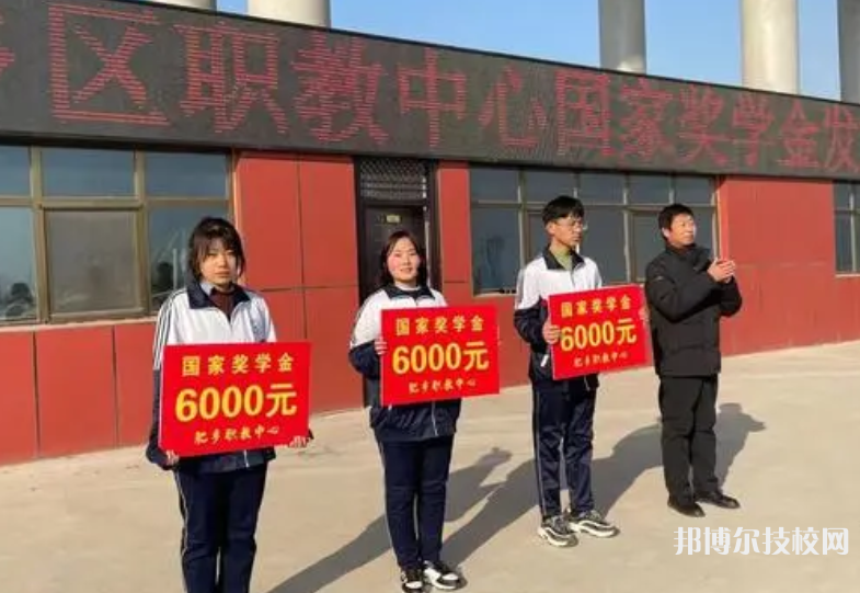 肥鄉(xiāng)職教中心2022年報(bào)名條件、招生要求、招生對(duì)象