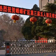 邯鄲峰峰礦區(qū)職教中心
