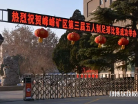 邯鄲峰峰礦區(qū)職教中心2023年招生錄取分數(shù)線