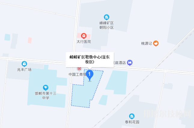 邯鄲峰峰礦區(qū)職教中心地址在哪里