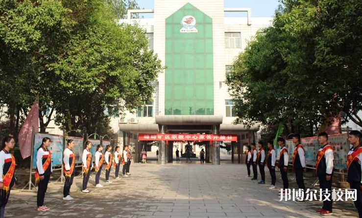 邯鄲峰峰礦區(qū)職教中心怎么樣、好不好