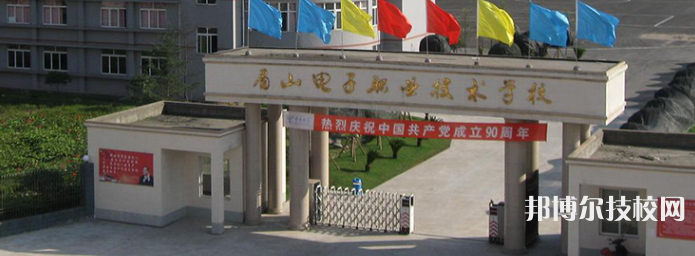 眉山市電子職業(yè)技術(shù)學(xué)校2022年招生簡章