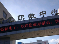 青龍職教中心2023年招生計(jì)劃