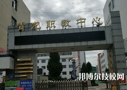 青龍職教中心2022年報(bào)名條件、招生要求、招生對(duì)象