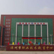 灤縣職教中心