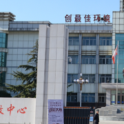 豐南職教中心