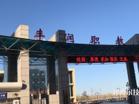 豐潤(rùn)綜合職教中心怎么樣、好不好