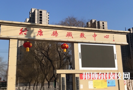行唐職教中心網(wǎng)站網(wǎng)址