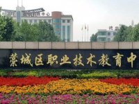藁城職教中心2023年學(xué)費(fèi)、收費(fèi)多少