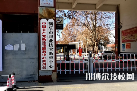 新樂職業(yè)技術教育中心2022年報名條件、招生要求、招生對象