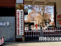 新樂(lè)職業(yè)技術(shù)教育中心2023年報(bào)名條件、招生要求、招生對(duì)象