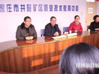 石家莊井陘礦區(qū)職業(yè)技術(shù)教育中心2023年網(wǎng)站網(wǎng)址