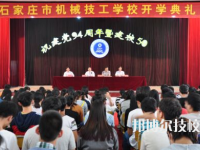 石家莊機(jī)械技工學(xué)校2023年網(wǎng)站網(wǎng)址