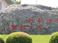 承德技師學院2023年招生計劃