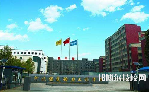 河北保定動力工程學(xué)校2022年報名條件、招生要求、招生對象
