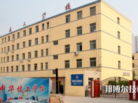 保定華中技工學(xué)校2023年報名條件、招生要求、招生對象