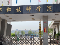 邯鄲技師學院2023年有哪些專業(yè)