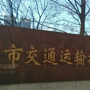 唐山公路技工學(xué)校