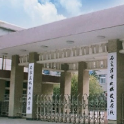 石家莊供銷技工學校