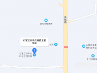 石家莊華興科技工程學校2023年地址在哪里