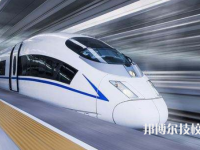 浙江2022年初中生能去的軌道交通學(xué)校