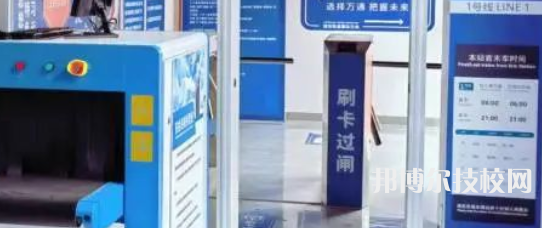 浙江2022年女生讀軌道交通學(xué)校好嗎