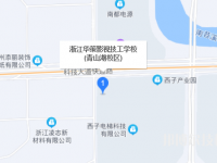浙江華策影視技工學(xué)校2023年地址在哪里