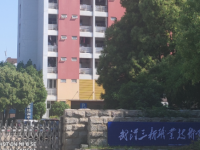 武漢三新職業(yè)技術學校2023年招生簡章