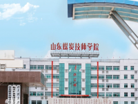 山東煤炭技師學(xué)院濟(jì)寧校區(qū)2023年招生計(jì)劃