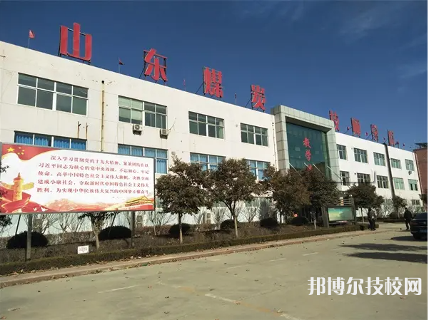  山東煤炭技師學(xué)院濟(jì)寧校區(qū)2022年報(bào)名條件、招生要求、招生對(duì)象