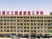 山東港口工程高級技工學(xué)校2023年報(bào)名條件、招生要求、招生對象