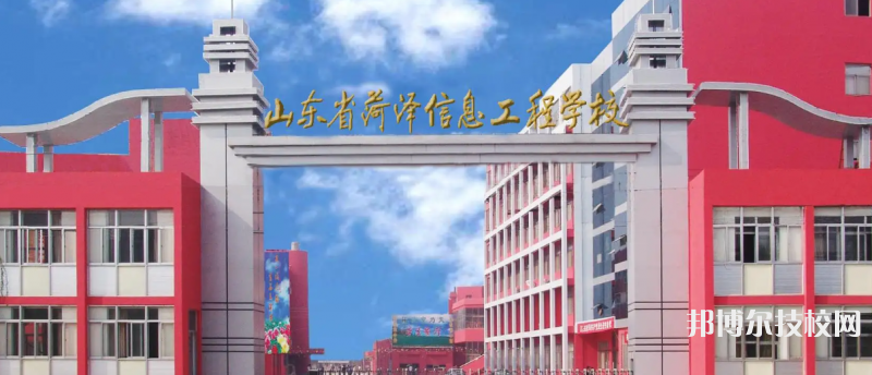 山東2022年初中畢業(yè)報(bào)什么中專學(xué)校