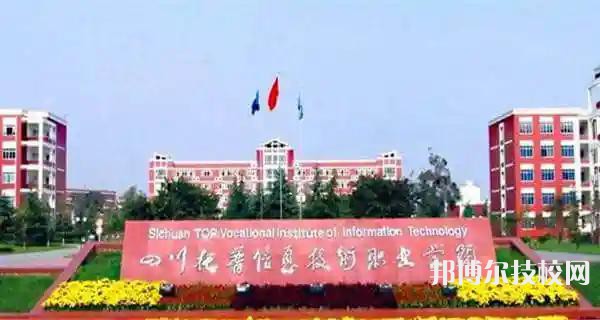 成都2022年以計(jì)算機(jī)為王牌的大專學(xué)校有哪些
