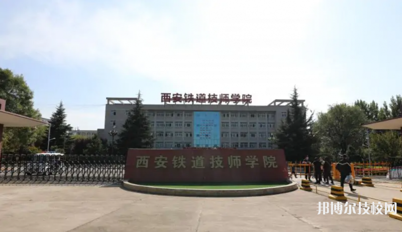 鐵道技師學(xué)院