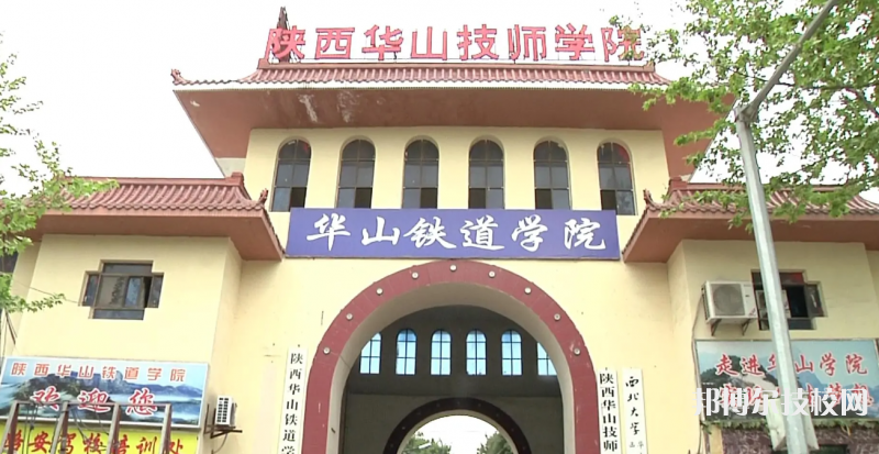  陜西2022年有哪些鐵路職業(yè)技術(shù)學(xué)院