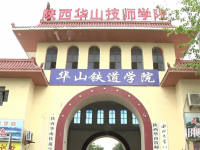 陜西2022年有哪些鐵路職業(yè)技術(shù)學(xué)院
