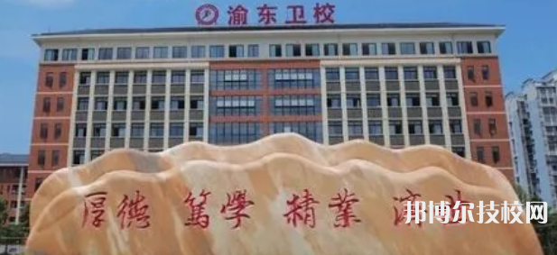重慶2022年比較好的中專