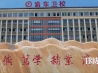 重慶2022年比較好的中專