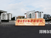 重慶2022年本科和中專有什么區(qū)別