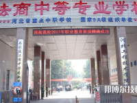 河北2022年初中畢業(yè)能去的中專學校