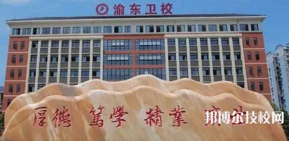 重慶2022年有哪些護(hù)理學(xué)校是公辦的