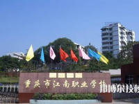 重慶2022年護(hù)理學(xué)校有哪些