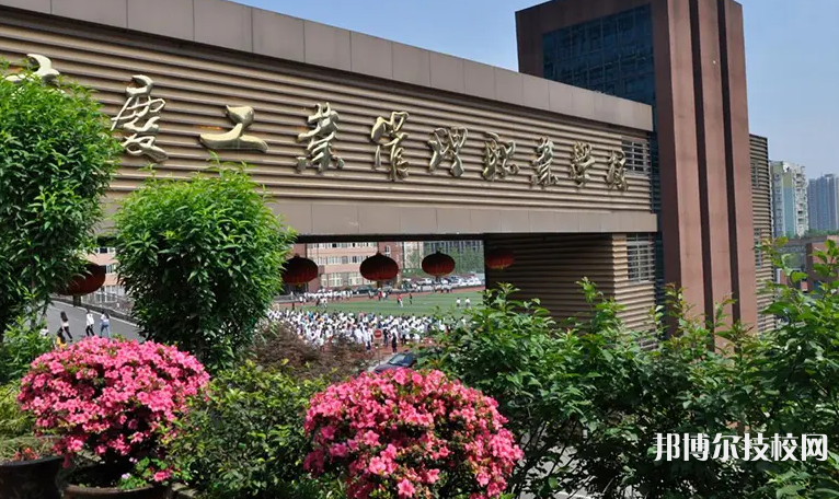 重慶2022年技術(shù)護理學校職業(yè)學校有哪些