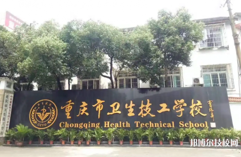 重慶2022年護(hù)理學(xué)校專業(yè)哪個(gè)好
